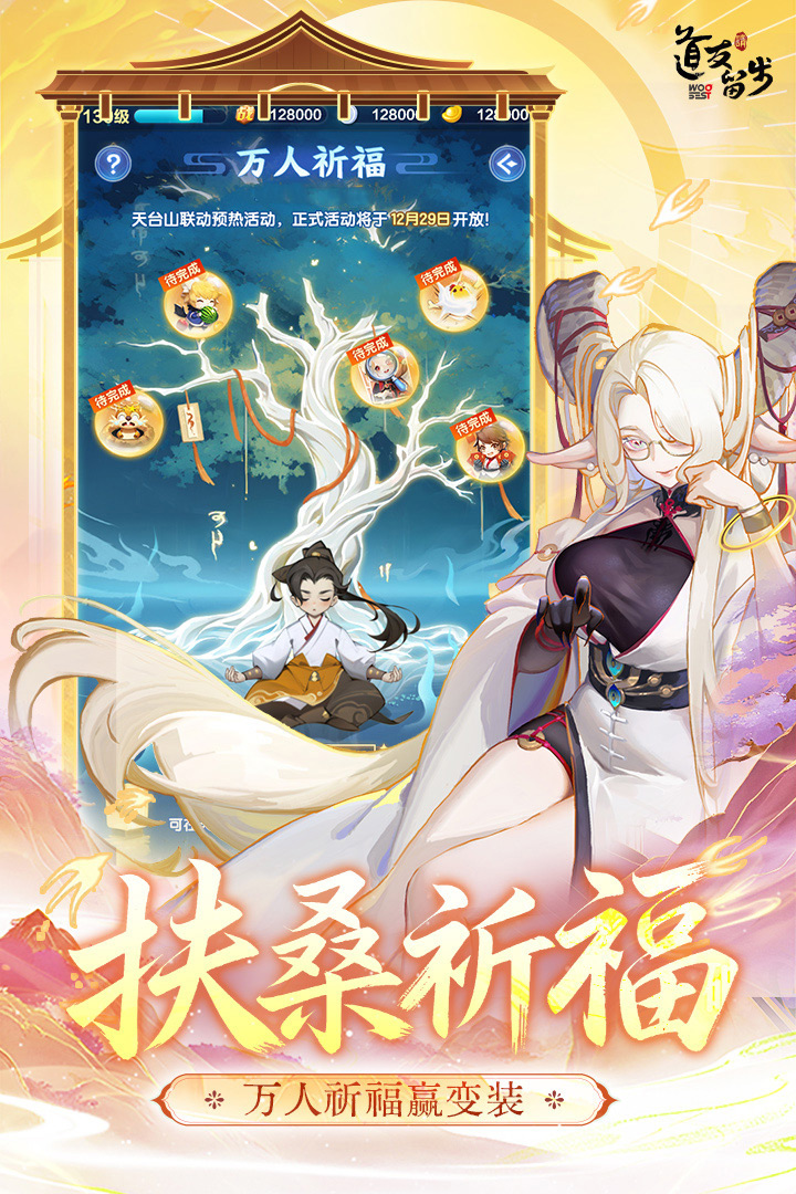 道友请留步彩蛋版