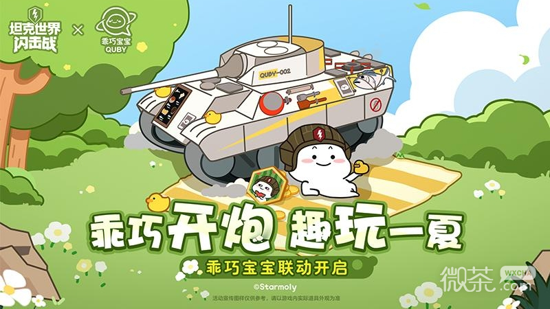 坦克世界闪击战网易版