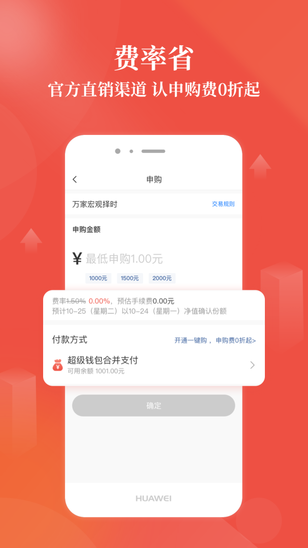 万家基金