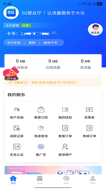 5G营业厅