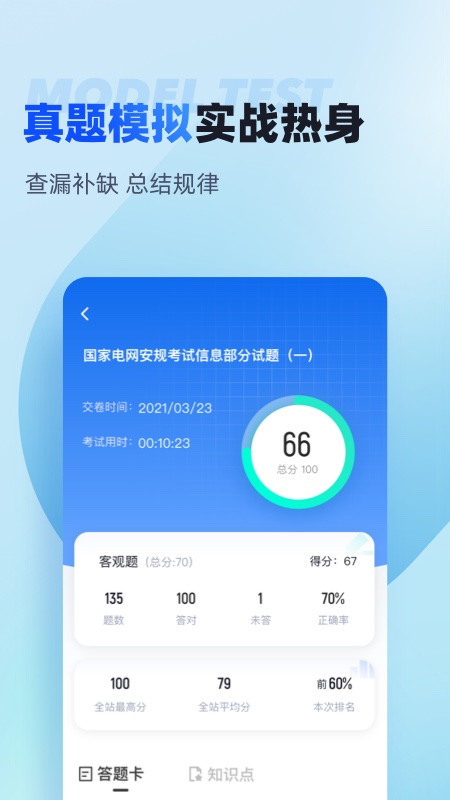 国家电网安规考试聚题库