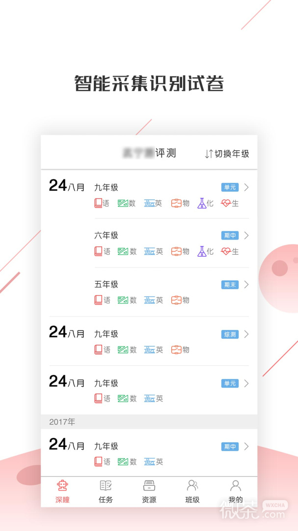 深瞳优学