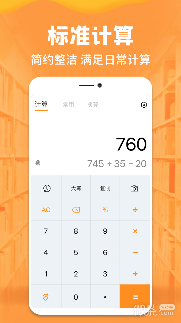 手机计算器
