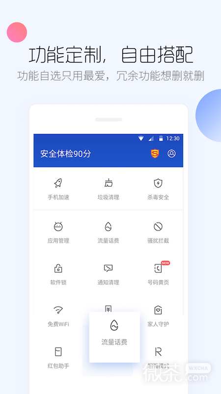 百度手机卫士