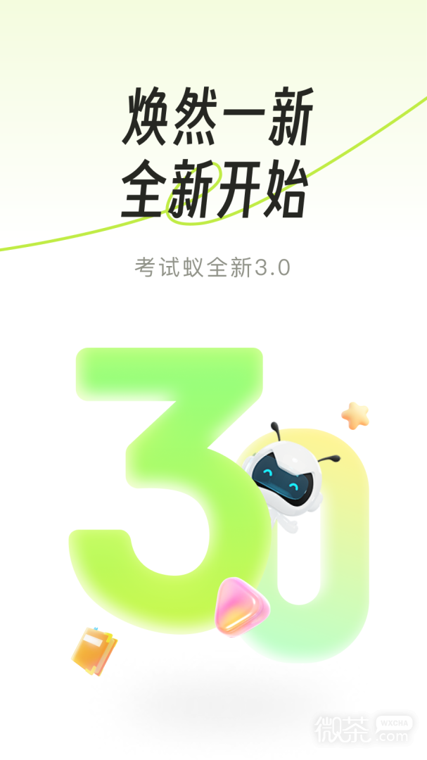 考试蚁