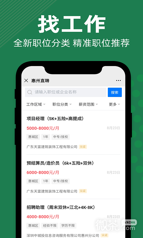惠州直聘