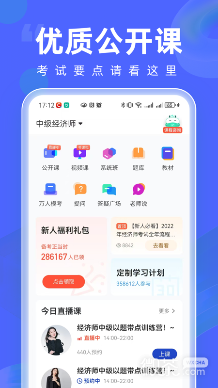 经济师随身学