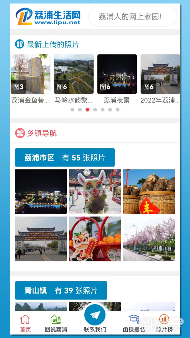 荔浦生活网