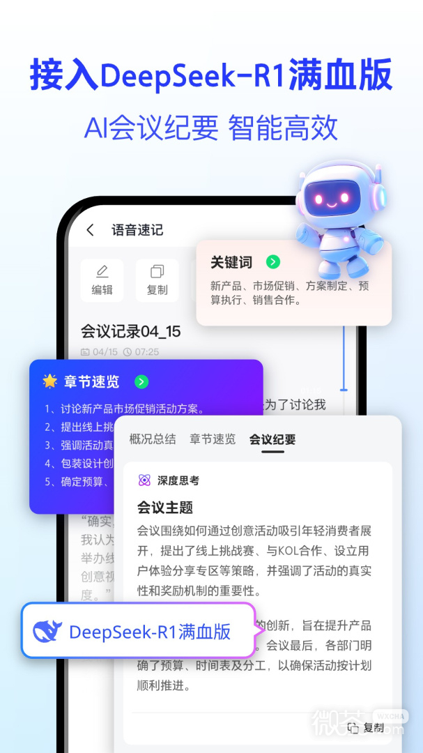 语音转文字大师
