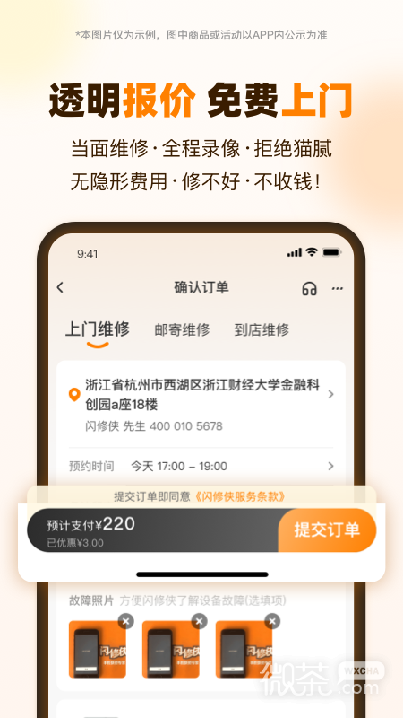 闪修侠