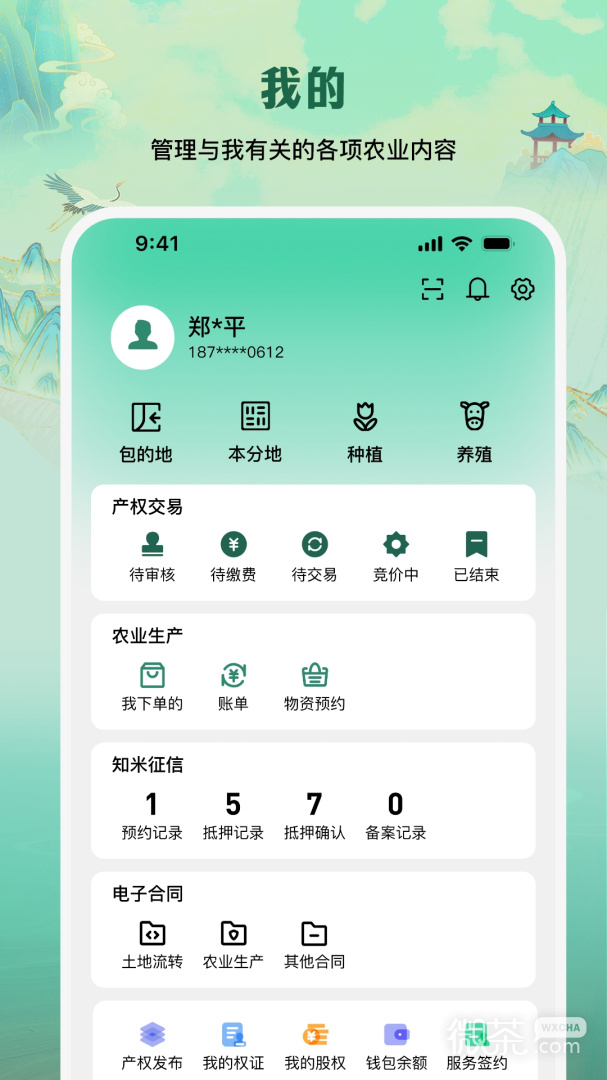 e聚农宝