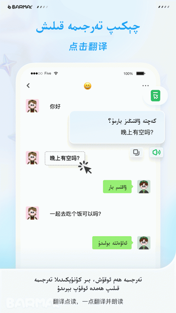 BARMAK输入法