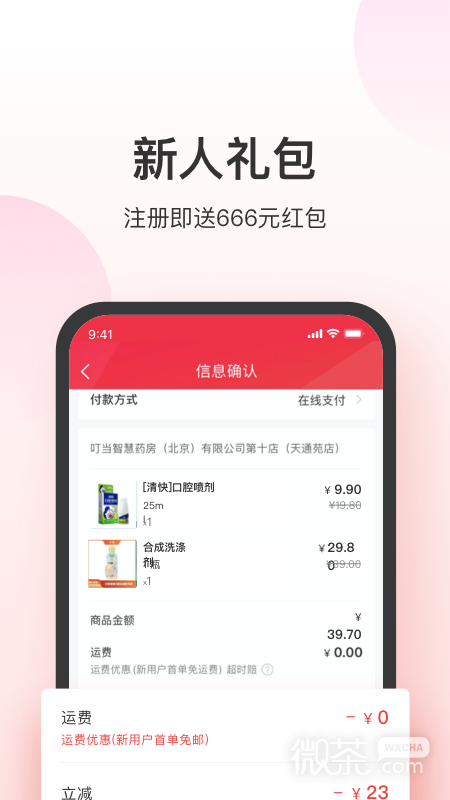 叮当快药