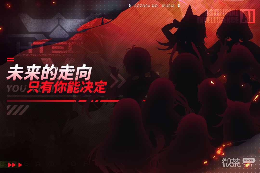 青空之刃