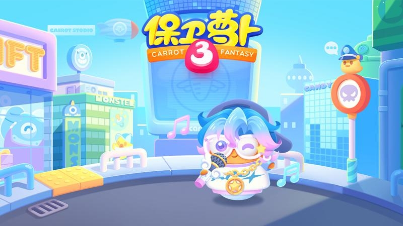 保卫萝卜3 360版