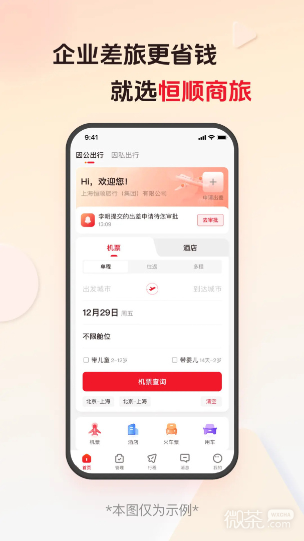 恒顺旅行