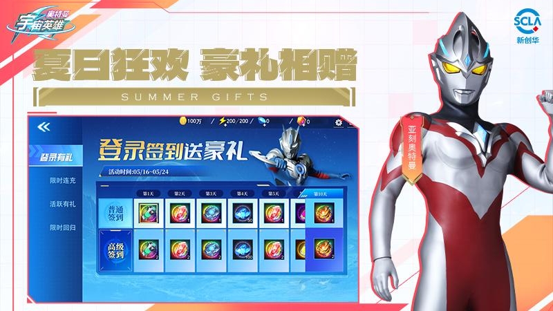 奥特曼宇宙英雄内置菜单版