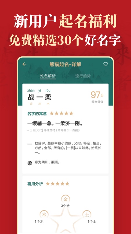 熊猫起名宝宝取名软件