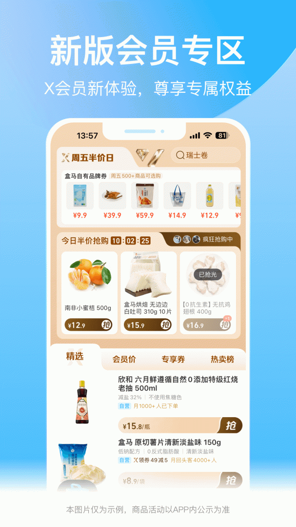 盒马