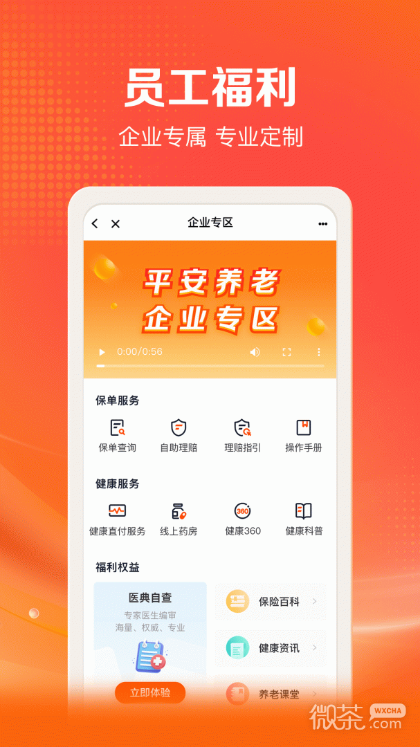 平安好福利