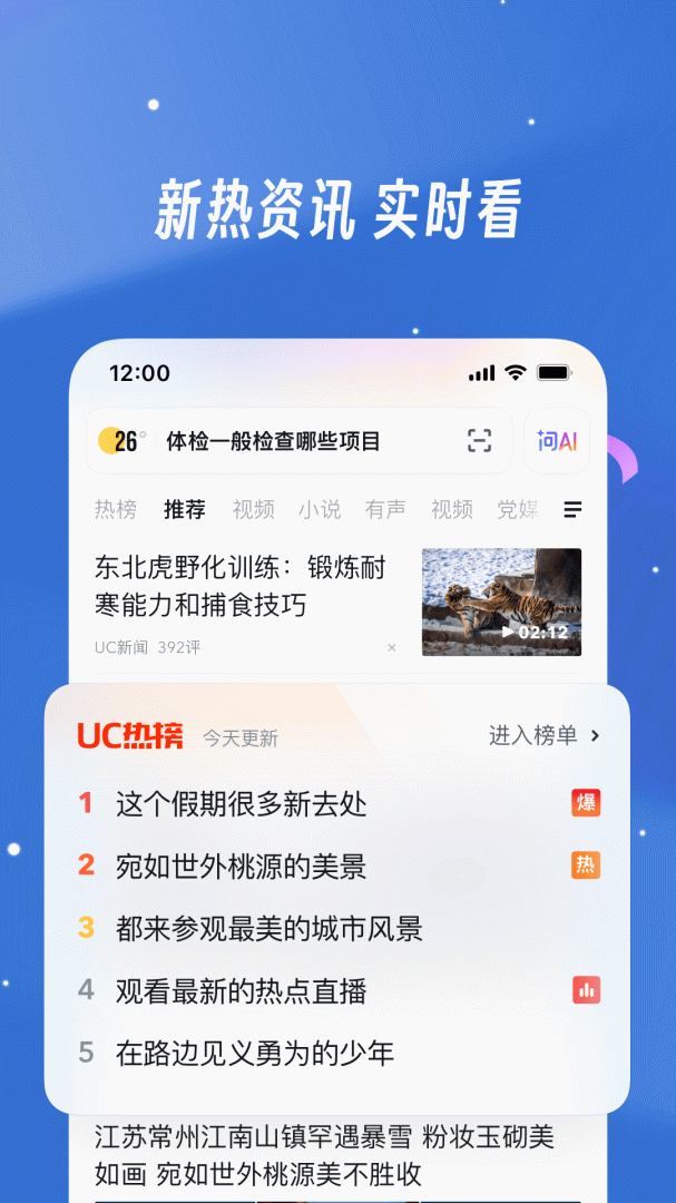 UC浏览器官方版