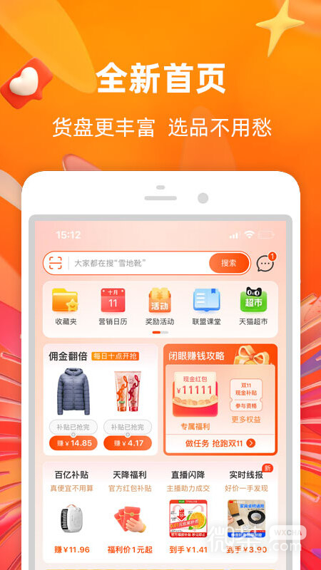 淘宝联盟