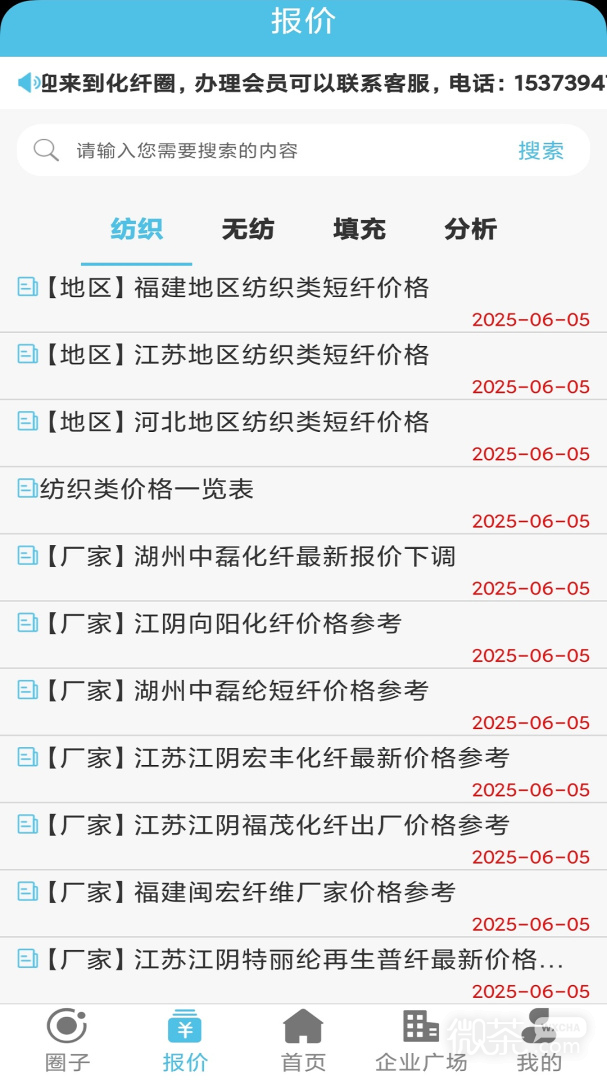 化纤圈