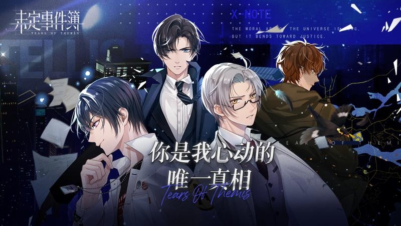 未定事件簿内测版