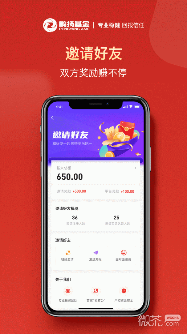 鹏扬好基通