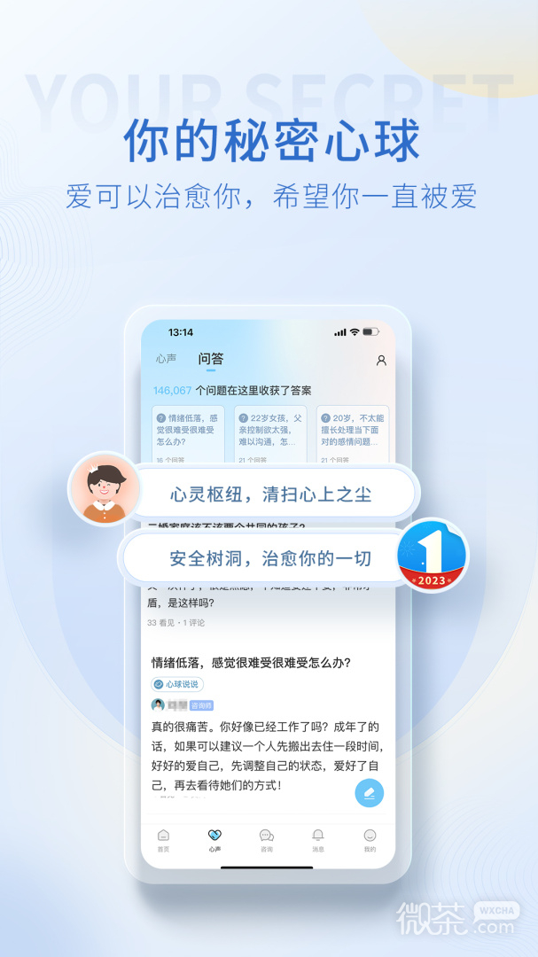 心理咨询壹点灵