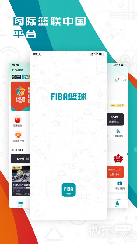 FIBA青训