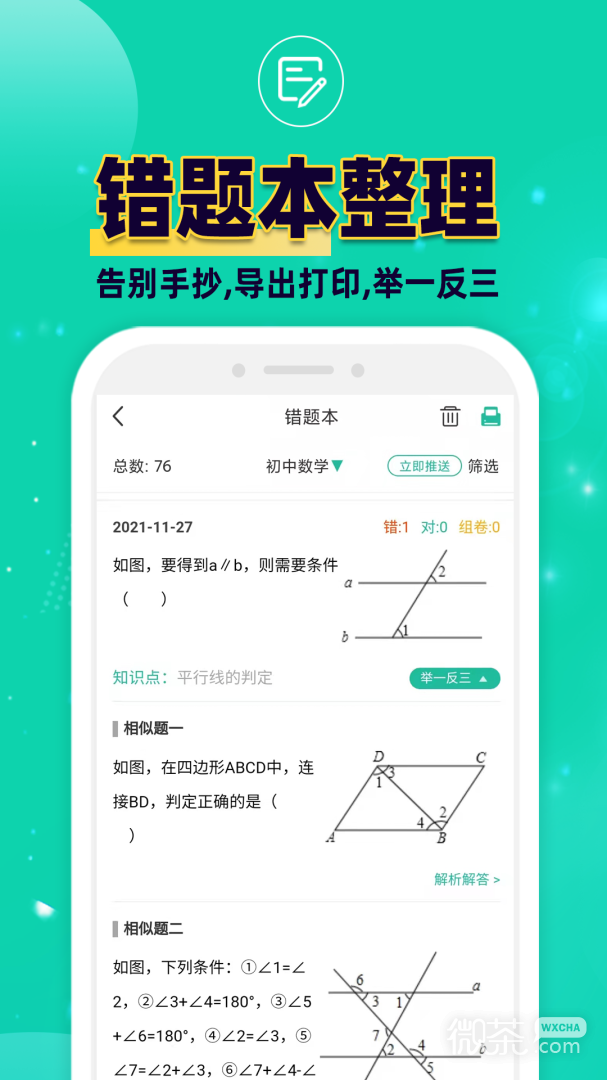 错题plus