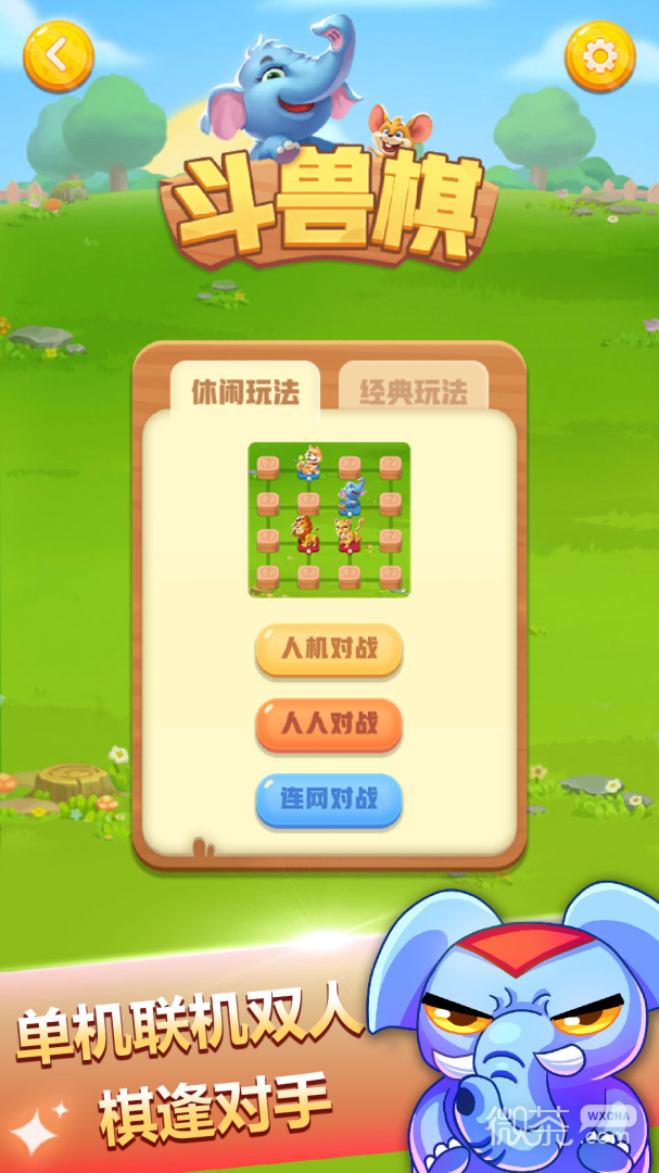 斗兽棋