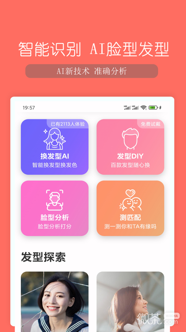脸型分析