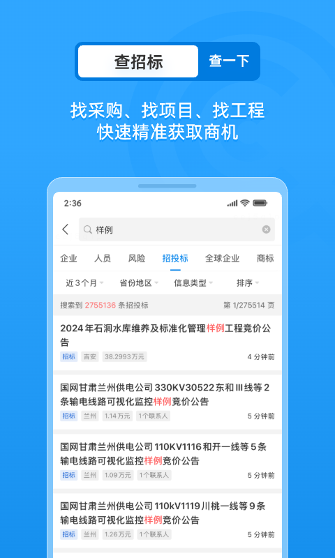 企查查企业信用查询