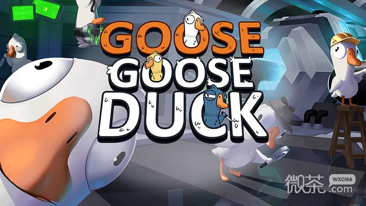 《Goose Goose Duck鹅鸭杀》加拿大鹅技能技能详情