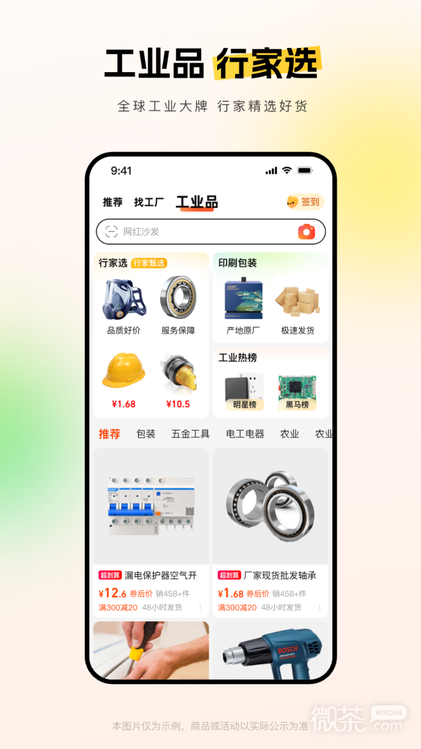阿里巴巴1688