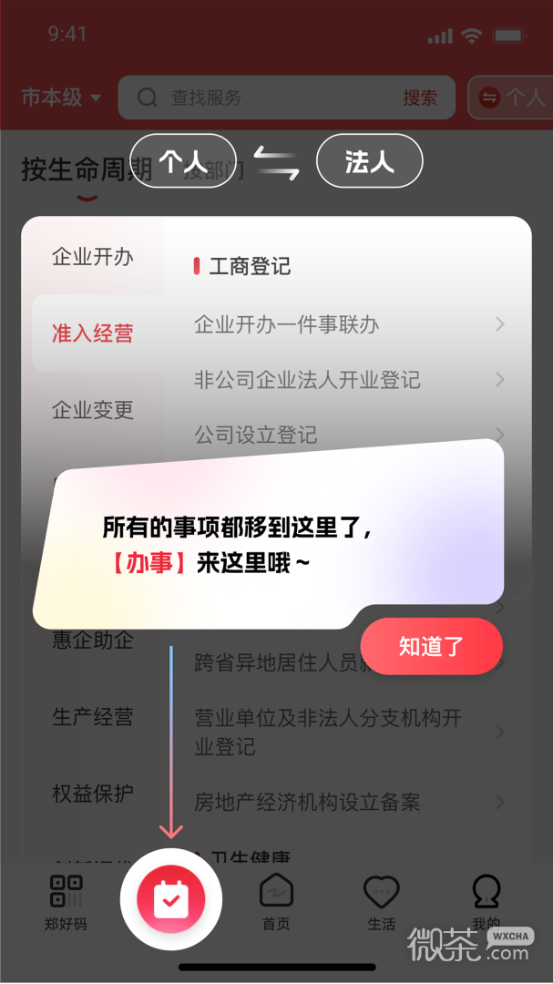 郑好办