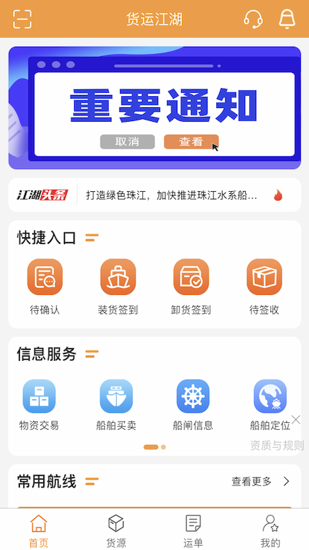 货运江湖船东版
