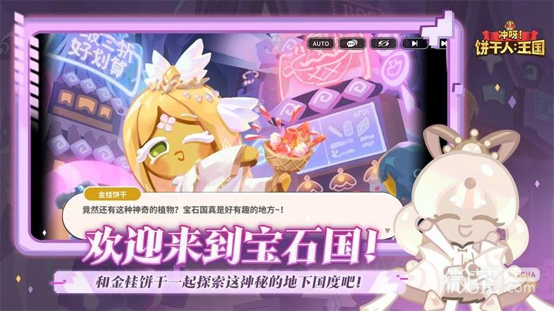 冲呀！饼干人：王国