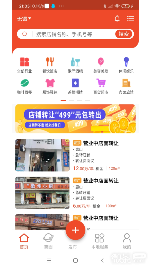 转店网