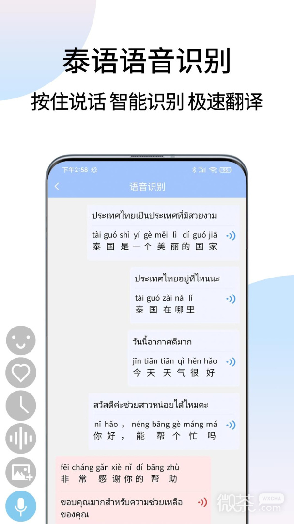 泰语翻译通2024版