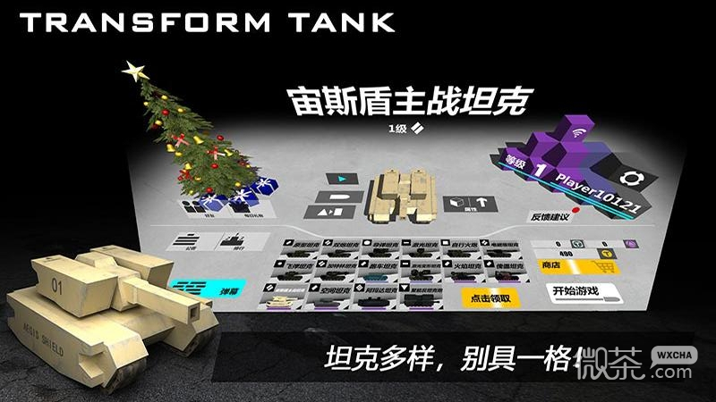 变形坦克2免费解锁版