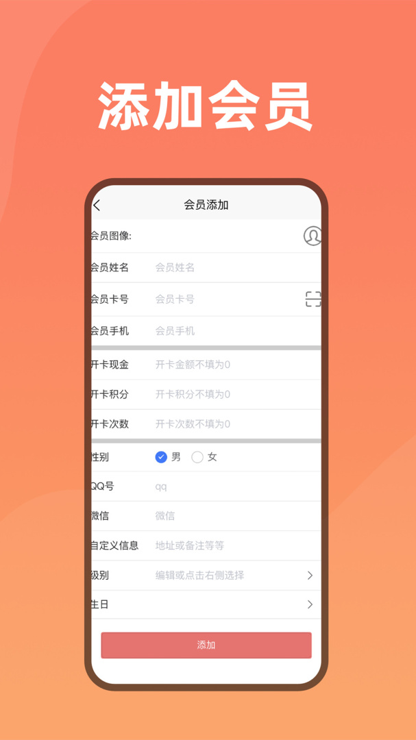 会员管家