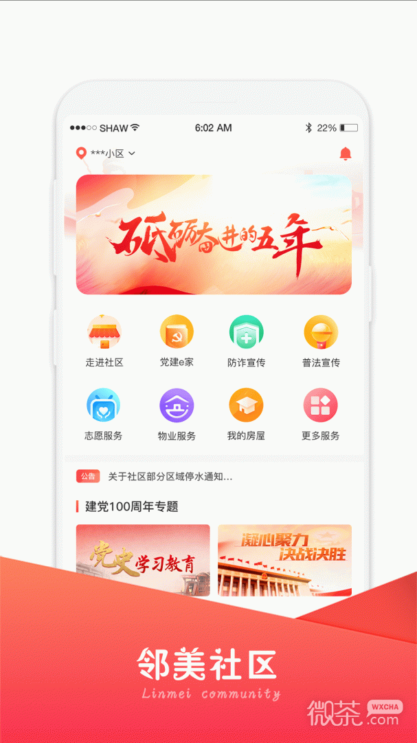 邻美社区