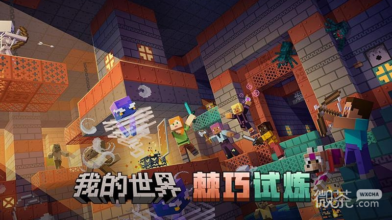 我的世界