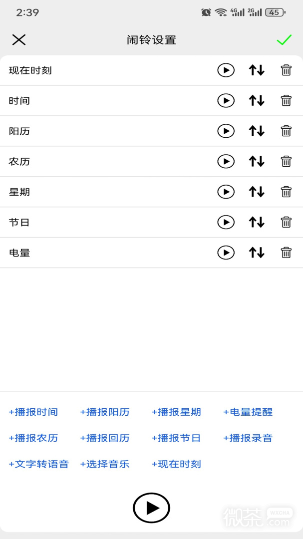 语音报时闹钟