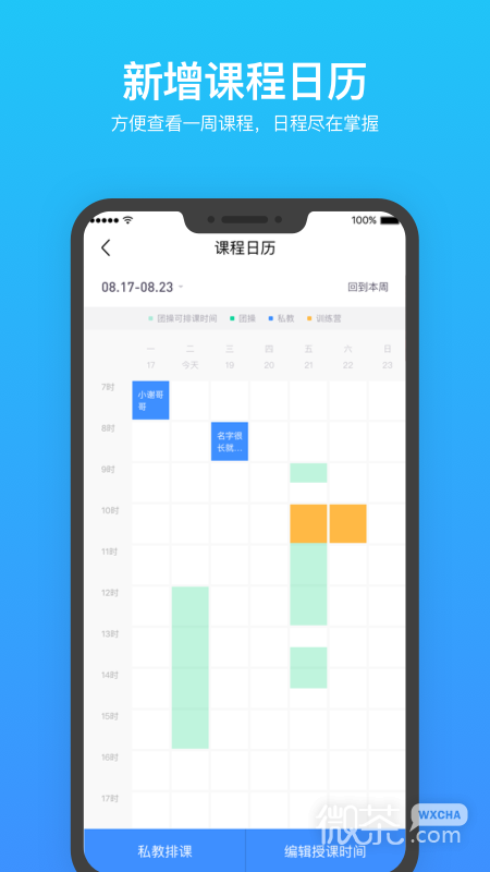 乐刻教练