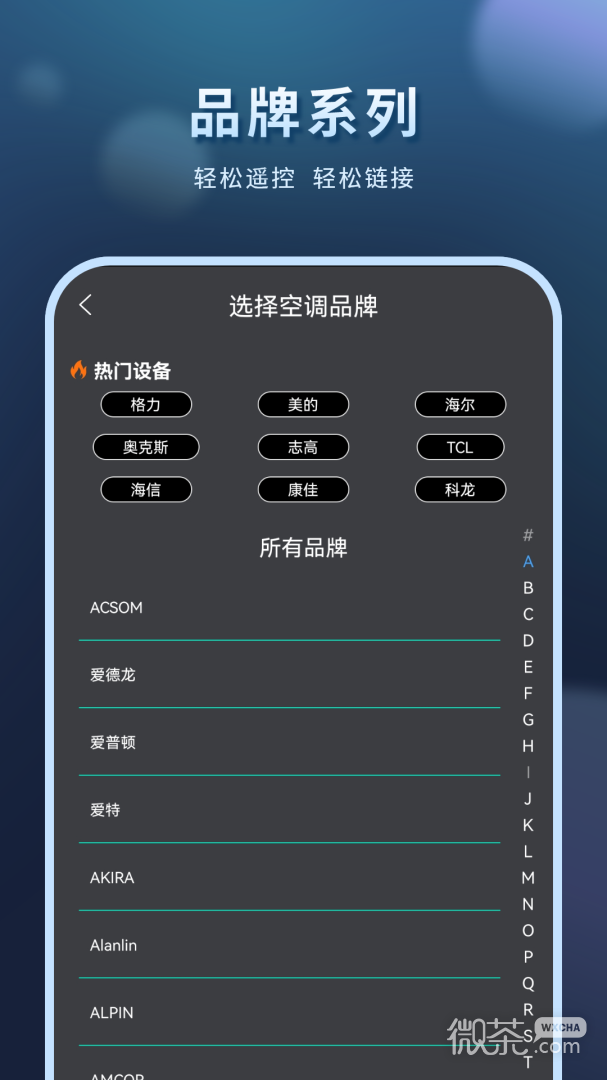 手机智能遥控器