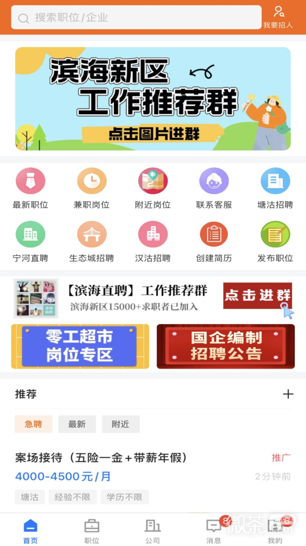 滨海直聘
